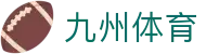 九州(JIUZHOU)体育 - 亚洲顶级赛事平台